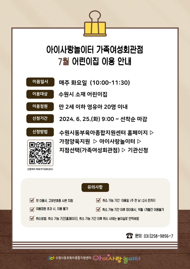 3.7월 기관 어린이집 이용 안내문(홈피용).jpg