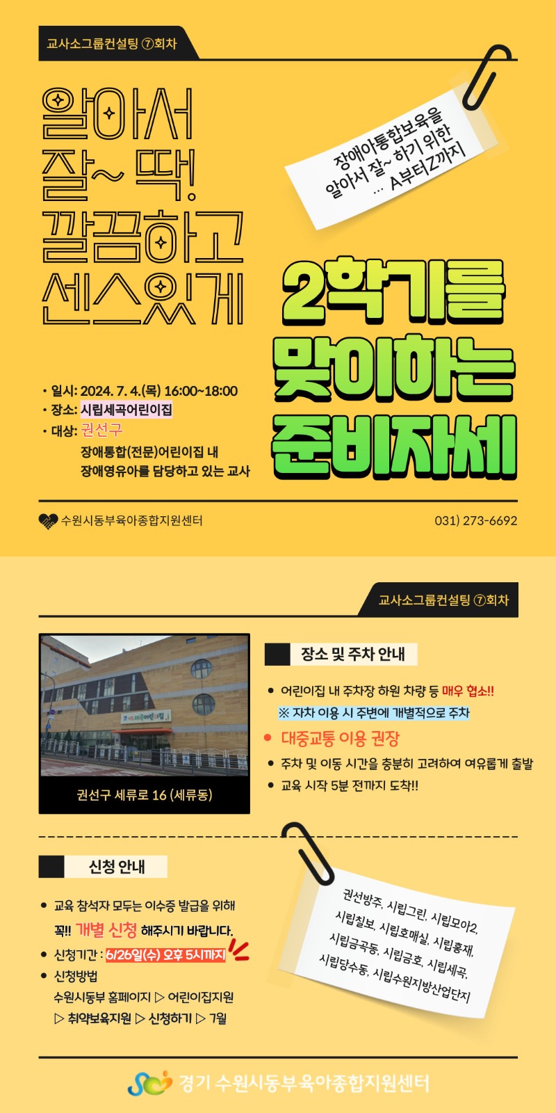 7월 교사소그룹컨설팅(7회차)_권선.jpg
