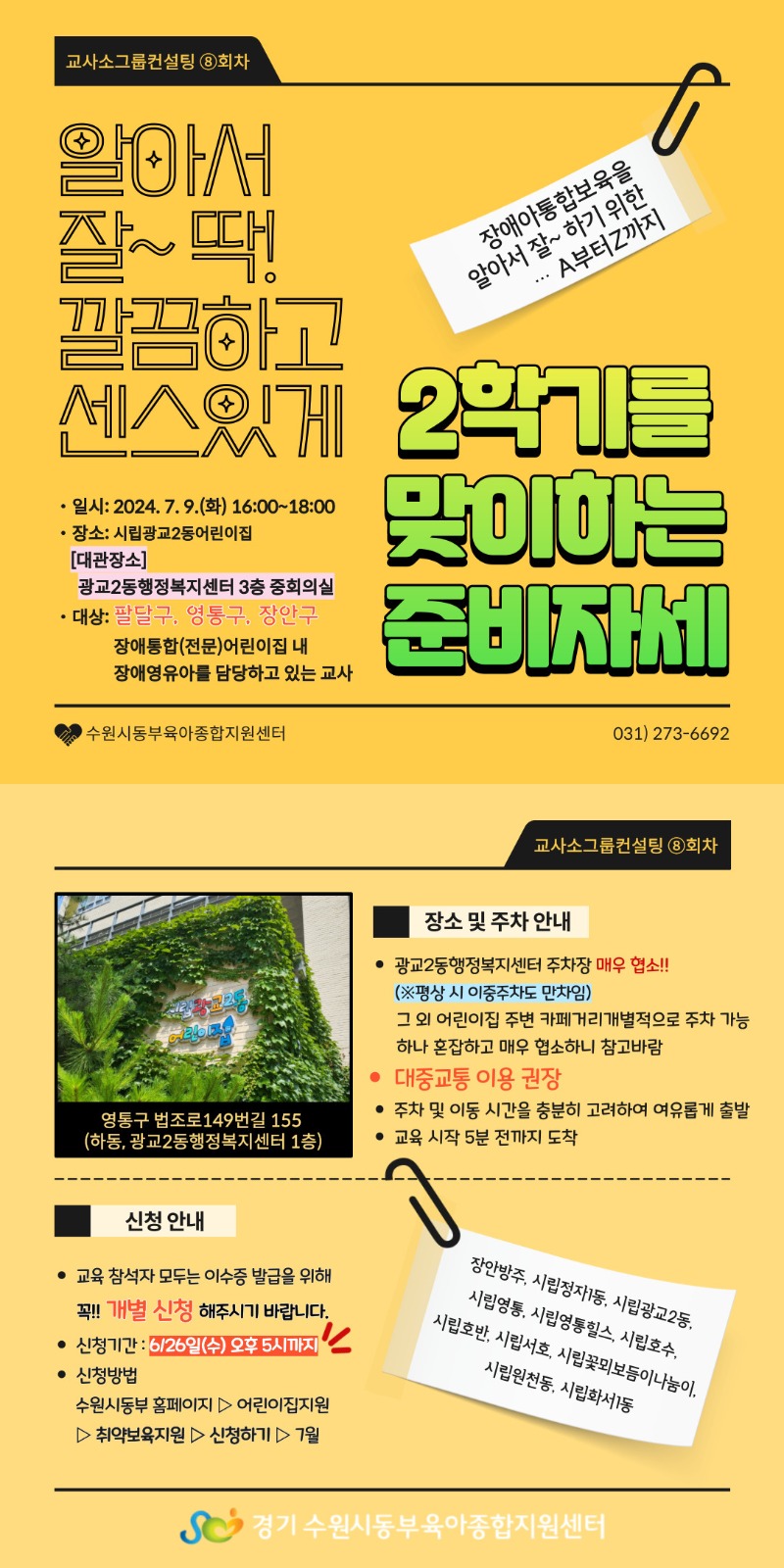 7월 교사소그룹컨설팅(8회차)_팔달.영통.장안.jpg