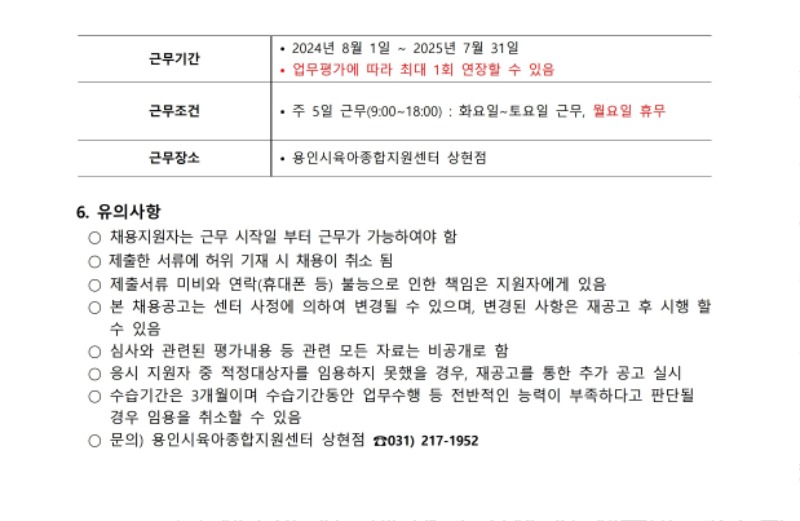 채용공고문(2024년 6월).pdf_page_3.jpg