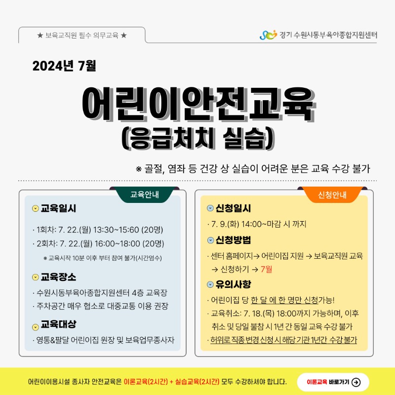 어린이이용시설 종사자 안전교육 7월(실습) 안내문(1).jpg