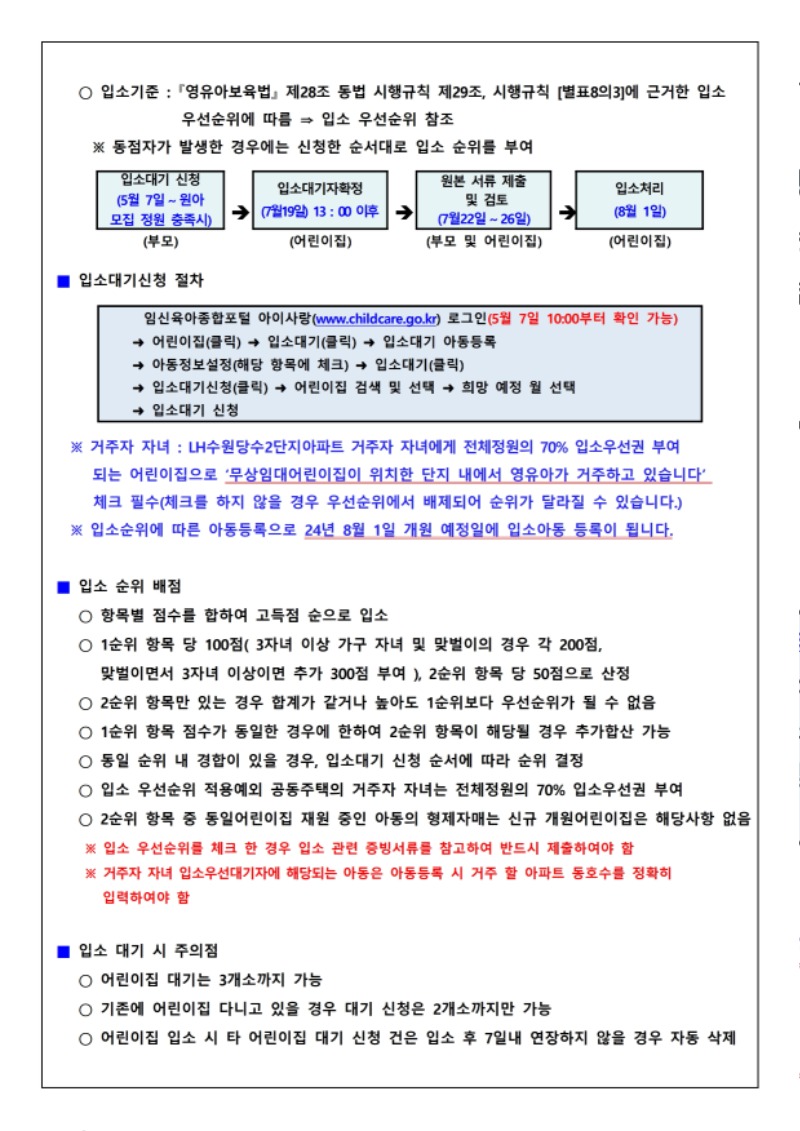 시립LH수원당수2어린이집 원아모집공고문(개원8.1) (1).pdf_page_2.jpg