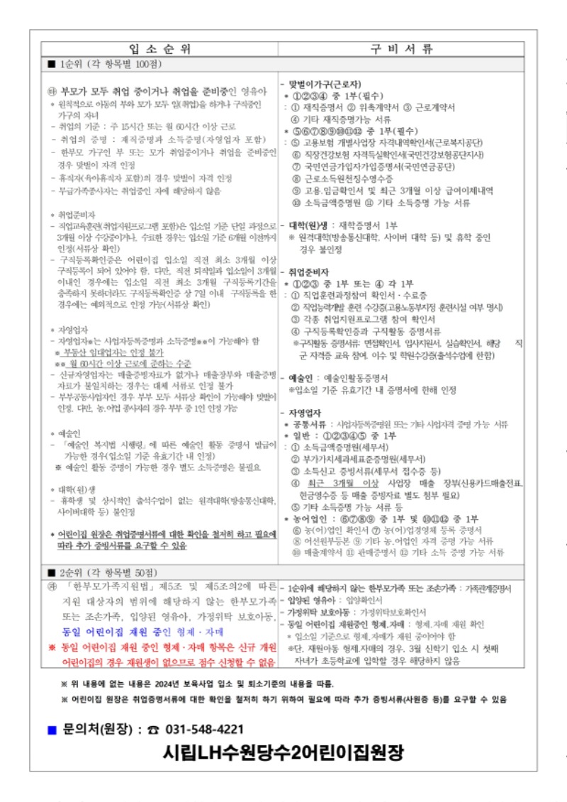 시립LH수원당수2어린이집 원아모집공고문(개원8.1) (1).pdf_page_4.jpg