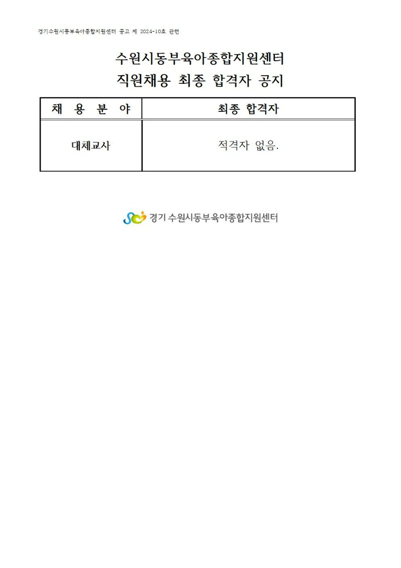 최종 합격자(7.9.홈피공지 15시)001.jpg