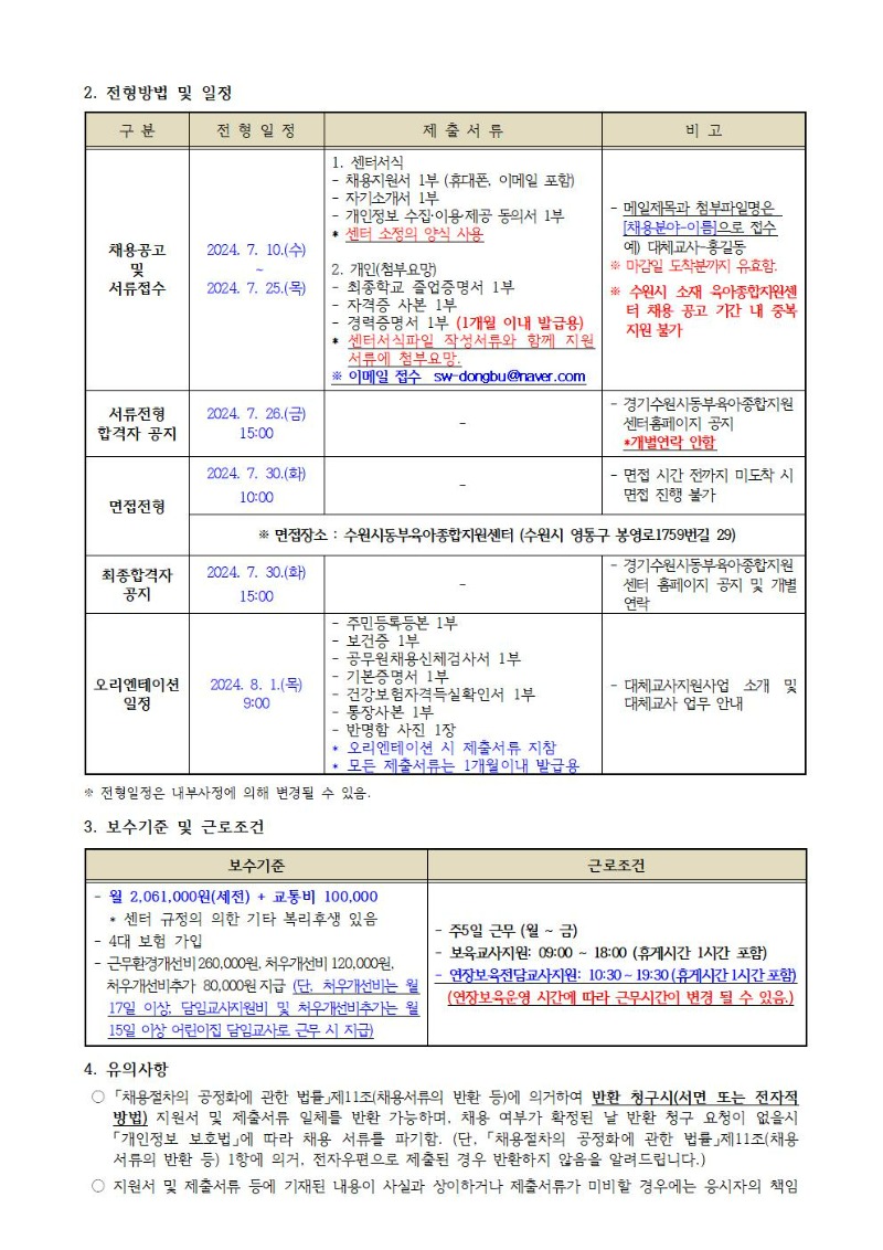 2024-11-1 직원 채용 공고(대체교사)002.jpg