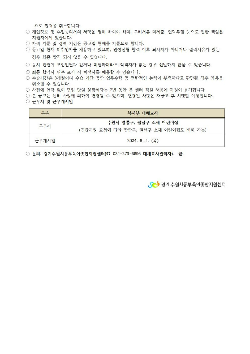 2024-11-1 직원 채용 공고(대체교사)003.jpg