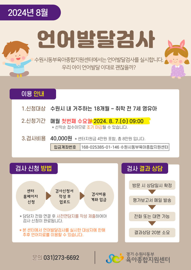8월 언어검사 안내문.jpg