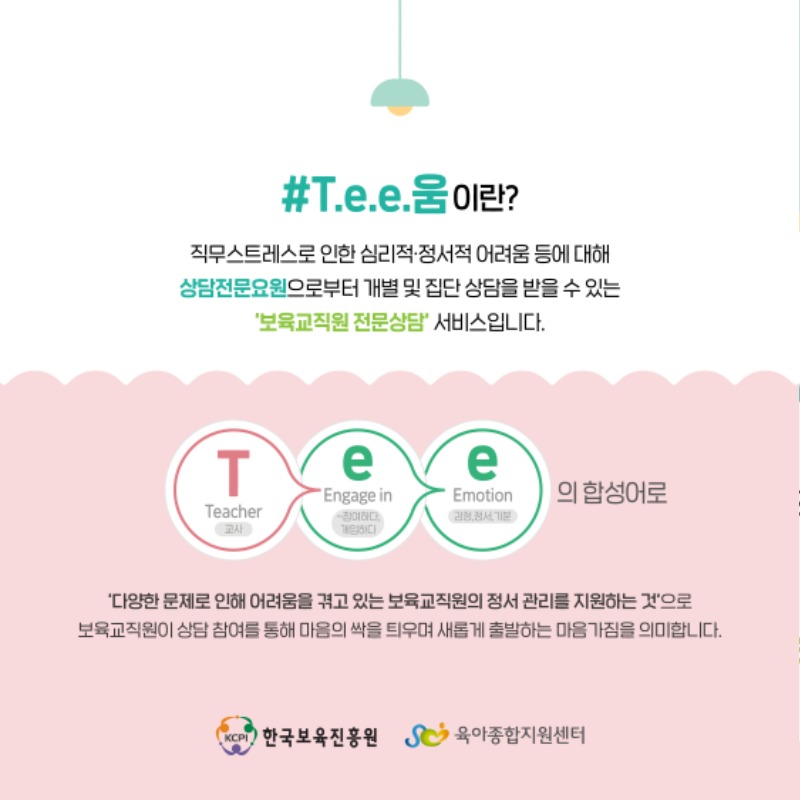 2024 보육교직원 상담 카드뉴스_2.jpg
