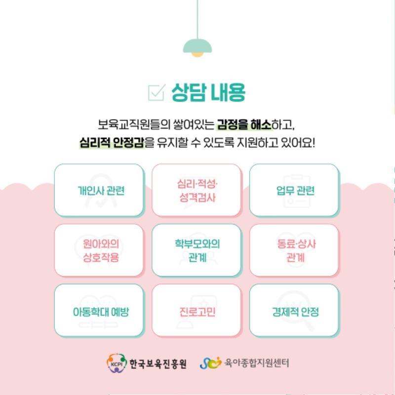 2024 보육교직원 상담 카드뉴스_3.jpg