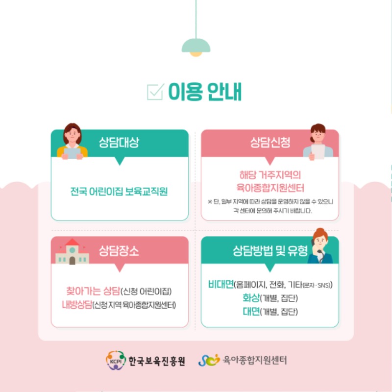 2024 보육교직원 상담 카드뉴스_4.jpg