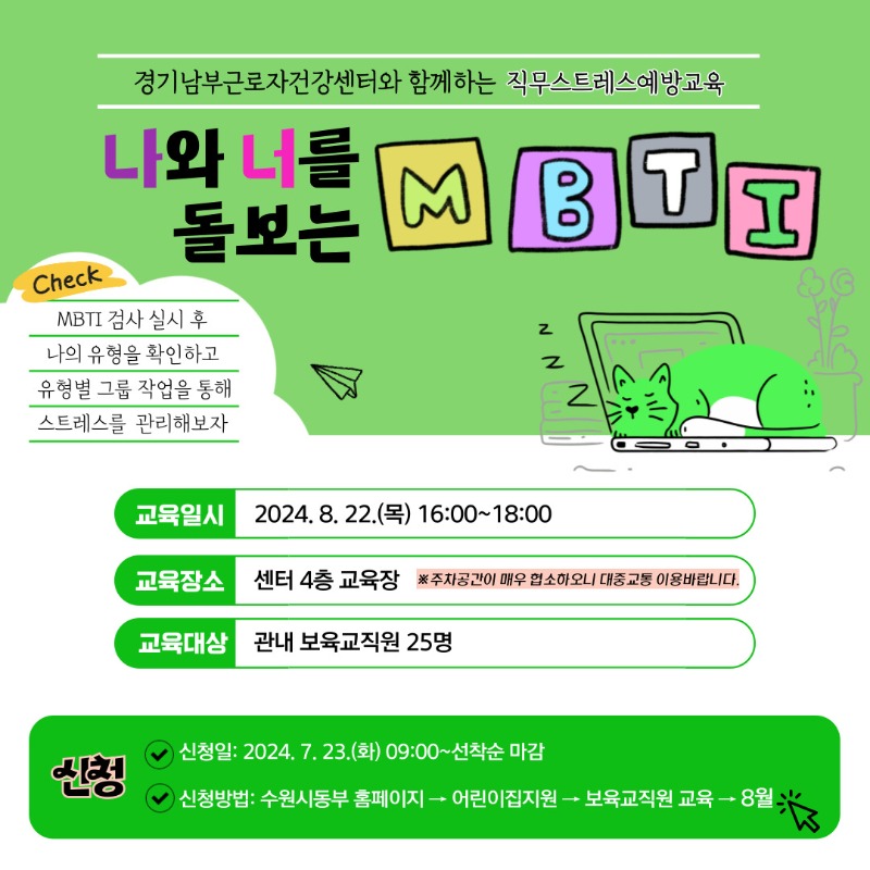 직무스트레스예방교육-MBTI.jpg