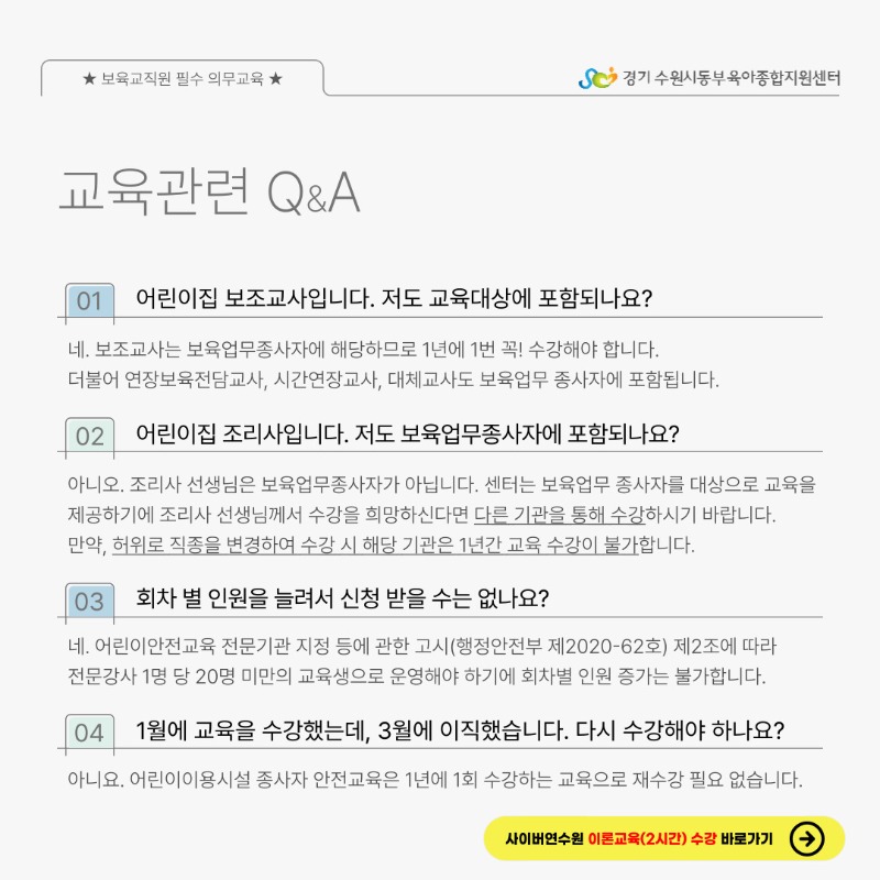 어린이이용시설 종사자 안전교육 8월(실습) 안내문(2).jpg