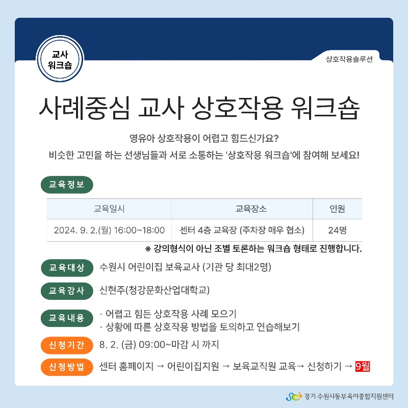 안내문(상호작용 워크숍).jpg