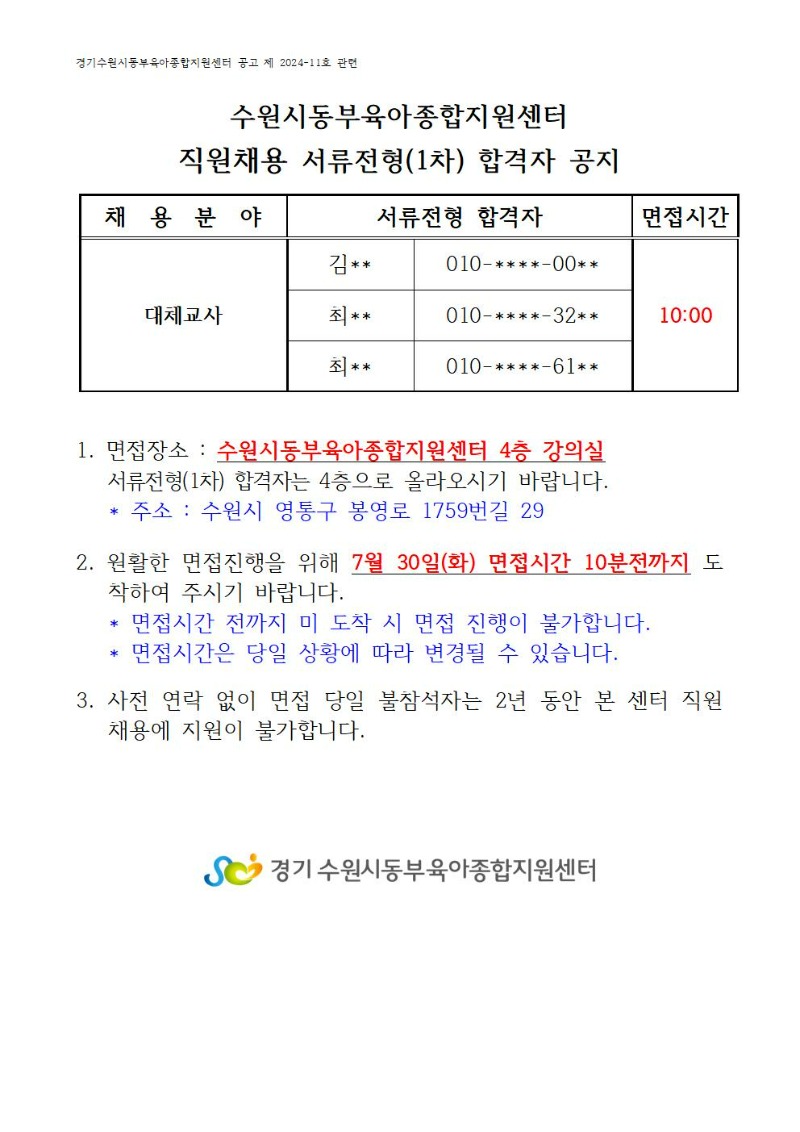 1차 합격자(7.26.홈피공지 15시)001.jpg