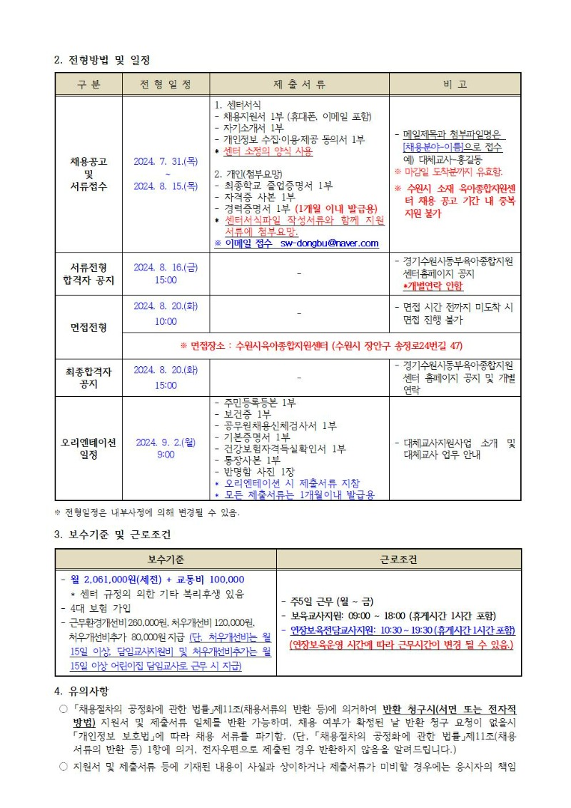 2024-12-1 직원 채용 공고(대체교사)002.jpg