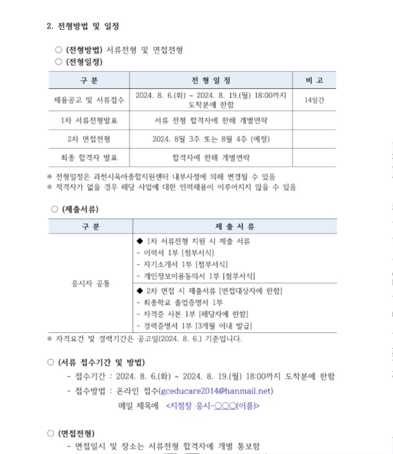 [붙임1]직원채용공고_ 지점장 0806.pdf_page_2.jpg