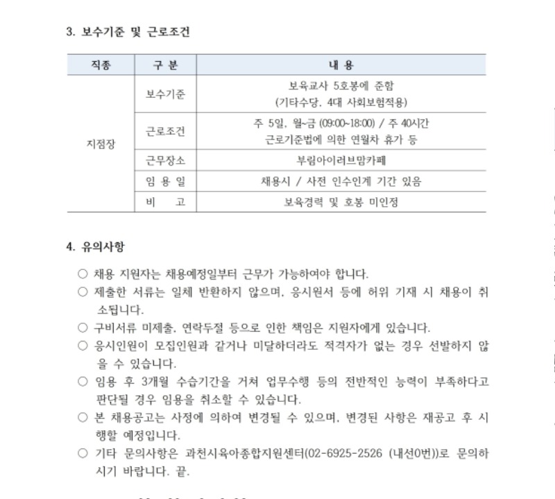 [붙임1]직원채용공고_ 지점장 0806.pdf_page_3.jpg