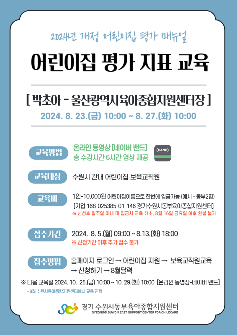 어린이집 평가 지표 교육 안내-2.png