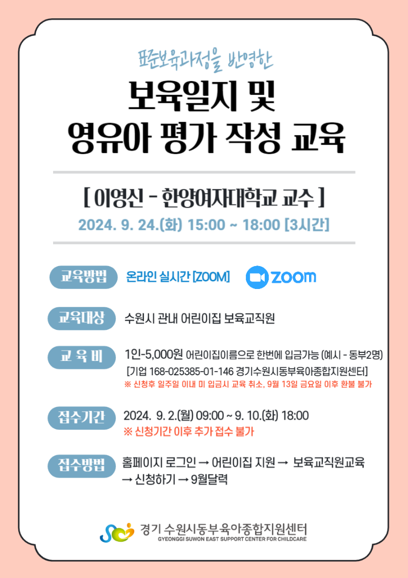보육일지 및 영유아 평가 작성 교육 안내.png
