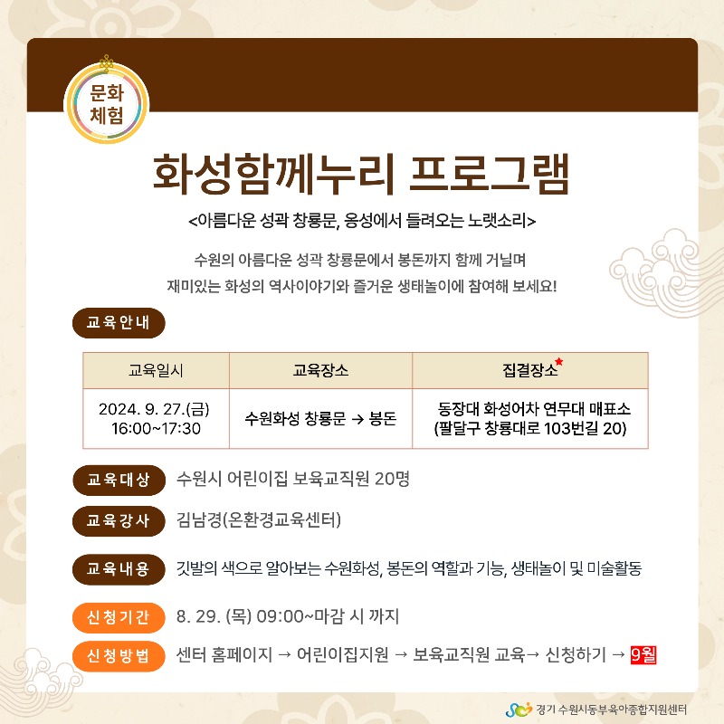 붙임2. 안내문(화성함께누리 프로그램-9월 창룡문).jpg