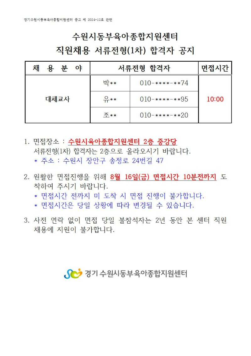 1차 합격자(8.16.홈피공지 15시)001.jpg