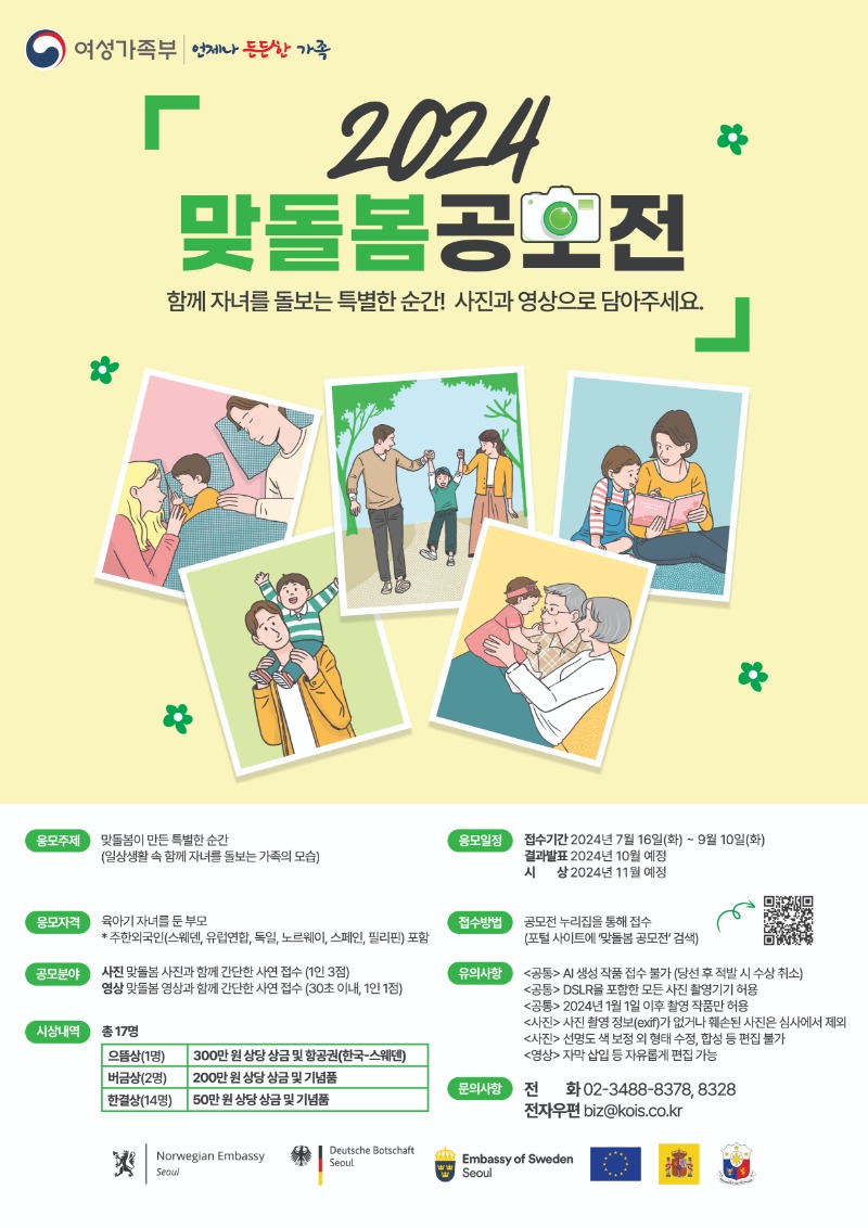 ★맞돌봄 공모전 포스터(국문).jpg