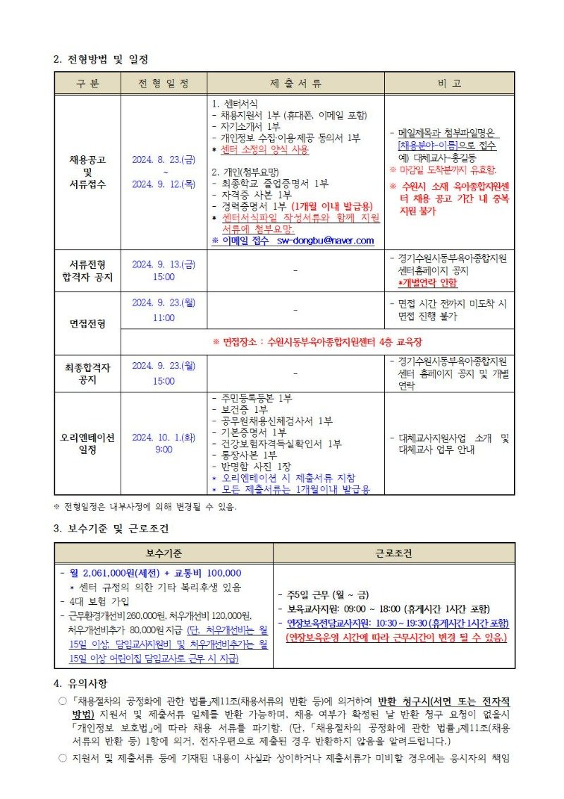 2024-13-1 직원 채용 공고(대체교사)002.jpg