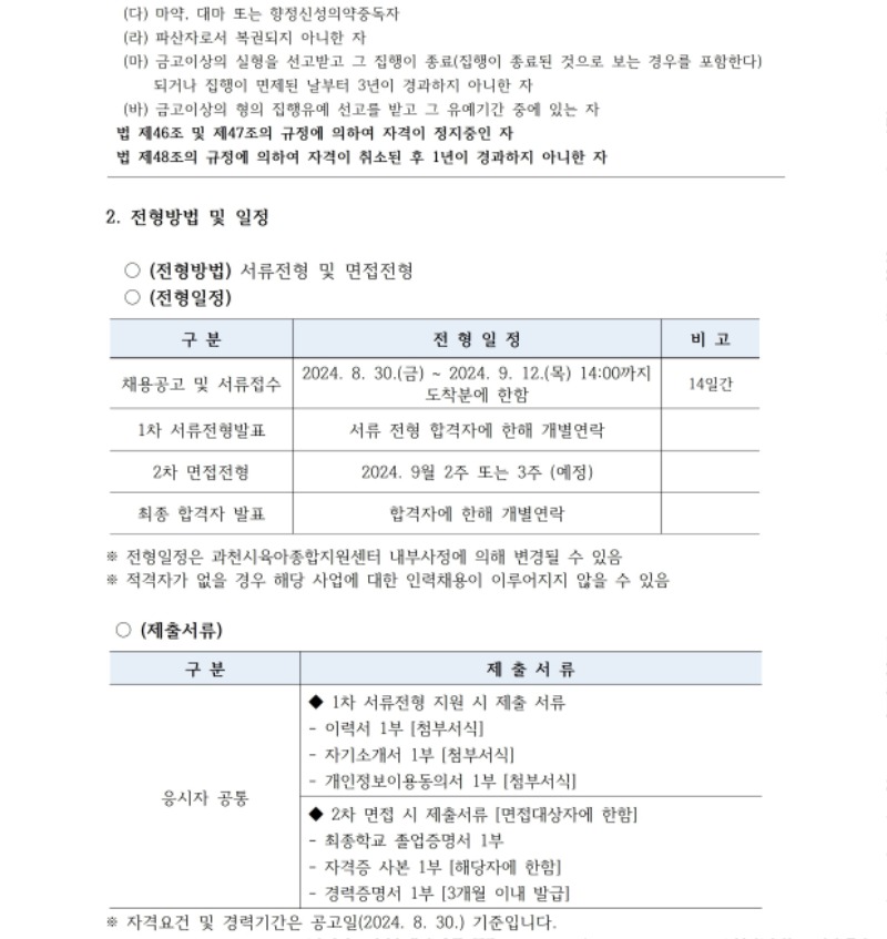 [붙임1]직원채용공고_ 지점장, 대체교사관리자 0829.pdf_page_2.jpg