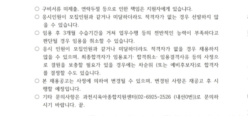 [붙임1]직원채용공고_ 지점장, 대체교사관리자 0829.pdf_page_4.jpg