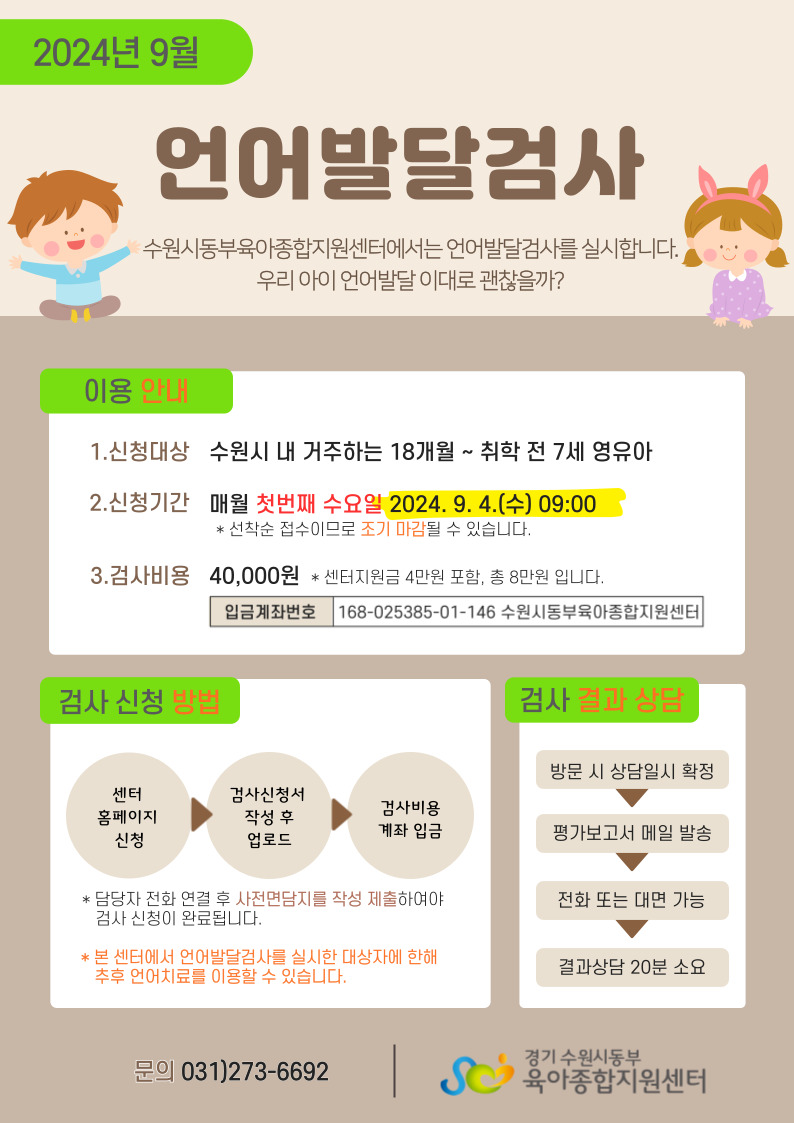 9월 언어검사 안내문.jpg