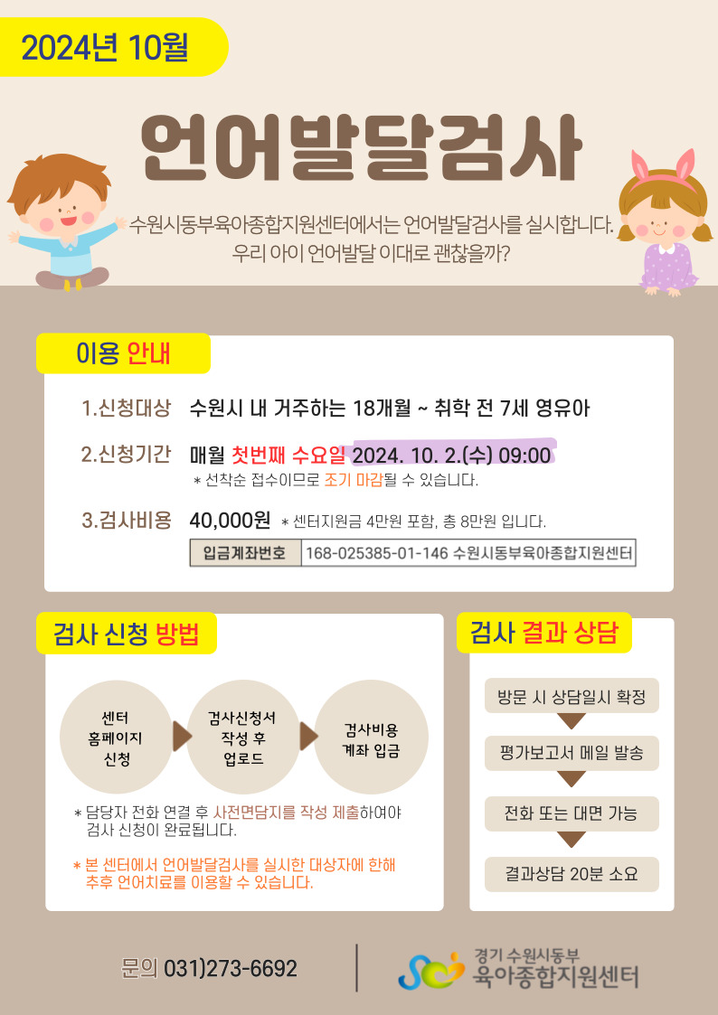 10월 언어검사 안내문.jpg