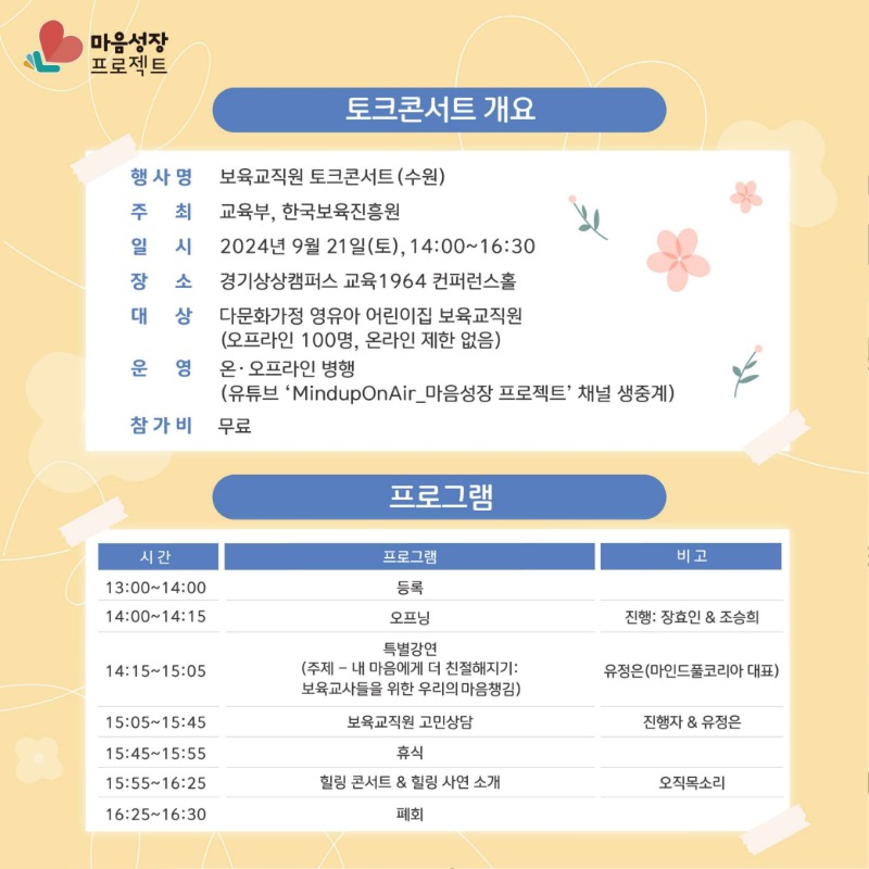 붙임. 마음성장 프로젝트 토크콘서트「가치있는 우리, 동행(수원-다문화보육편)」 안내자료.pdf_page_2.jpg
