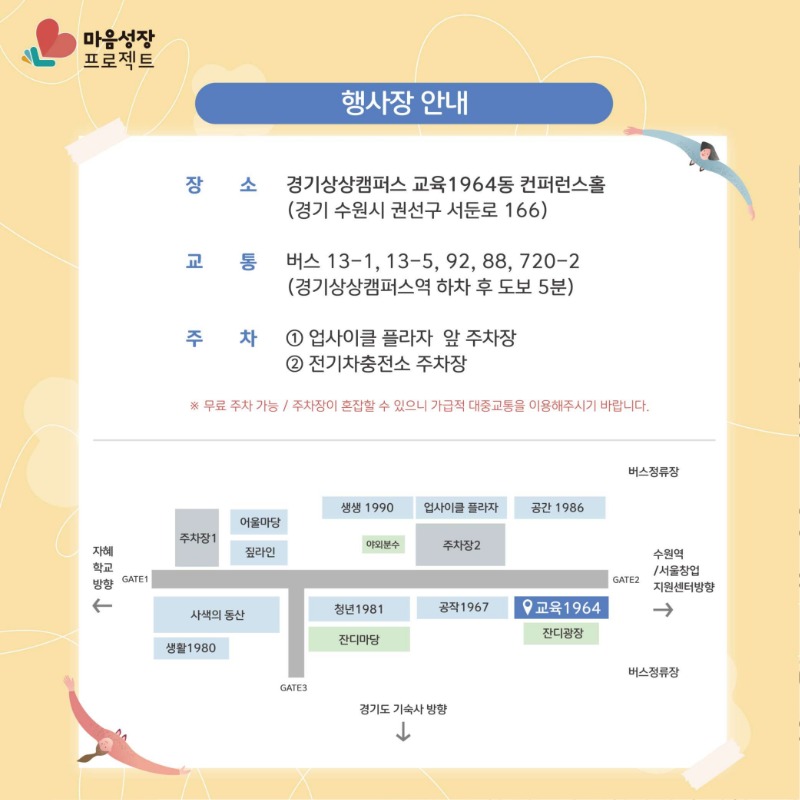 붙임. 마음성장 프로젝트 토크콘서트「가치있는 우리, 동행(수원-다문화보육편)」 안내자료.pdf_page_5.jpg