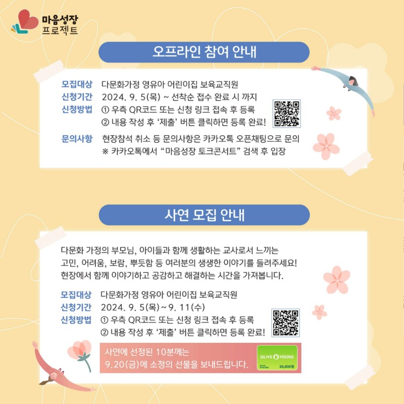 붙임. 마음성장 프로젝트 토크콘서트「가치있는 우리, 동행(수원-다문화보육편)」 안내자료.pdf_page_4.jpg
