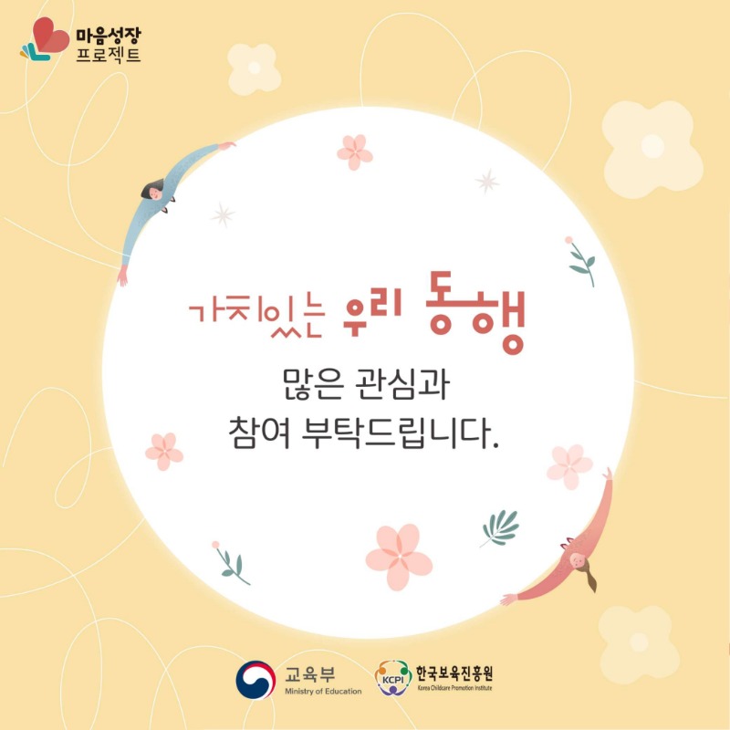 붙임. 마음성장 프로젝트 토크콘서트「가치있는 우리, 동행(수원-다문화보육편)」 안내자료.pdf_page_6.jpg