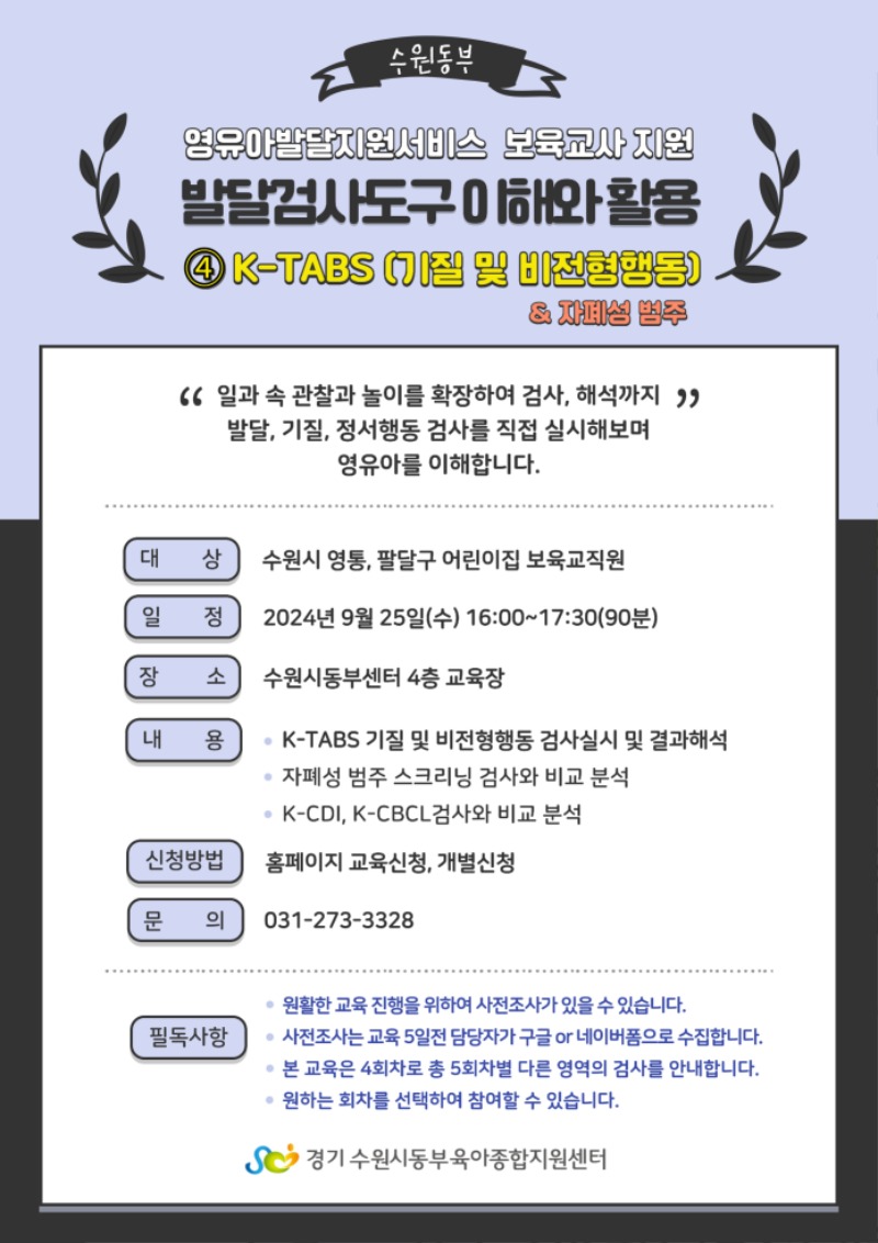 발달검사이해와-활용4.jpg