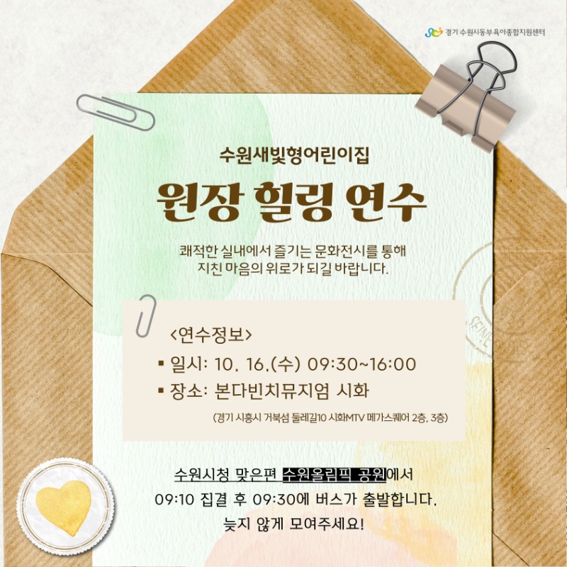 붙임2. 안내문(원장 힐링 연수) (1).jpg