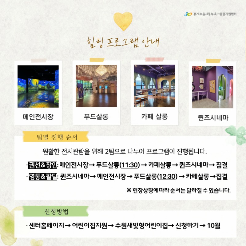 붙임2. 안내문(원장 힐링 연수) (2).jpg