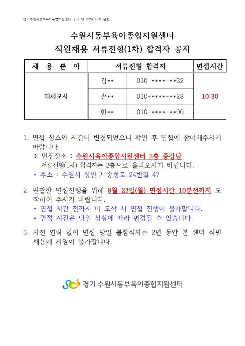 1차 합격자(9.13.홈피공지 15시).jpg
