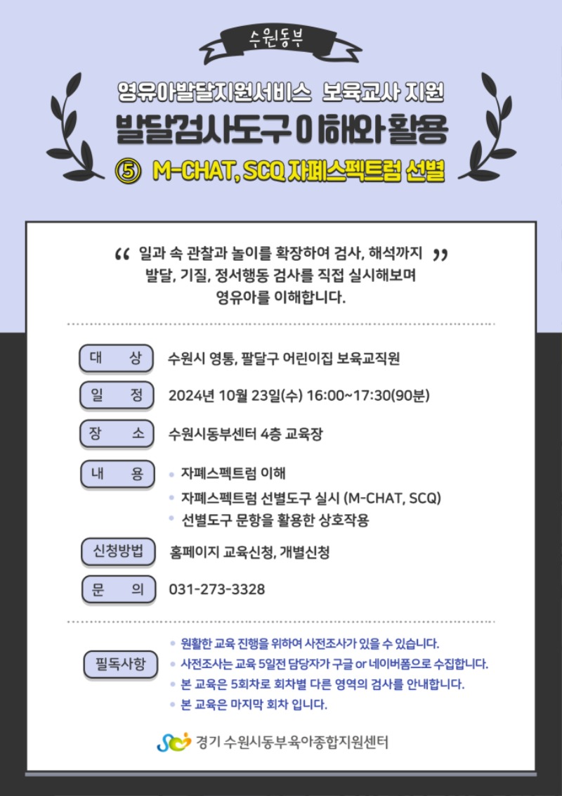 발달검사이해와-활용⑤.jpg