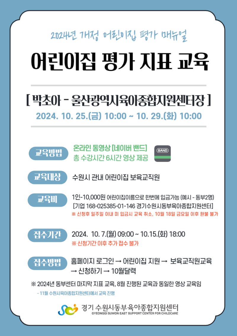 평가지표교육 10월 안내문.png