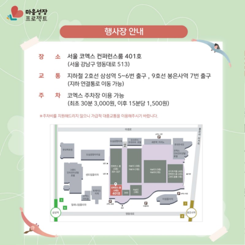 [크기변환]마음성장 프로젝트 토크콘서트「가치있는 우리, 동행(서울-영유아 교사편)」안내자료.pdf_page_6.jpg