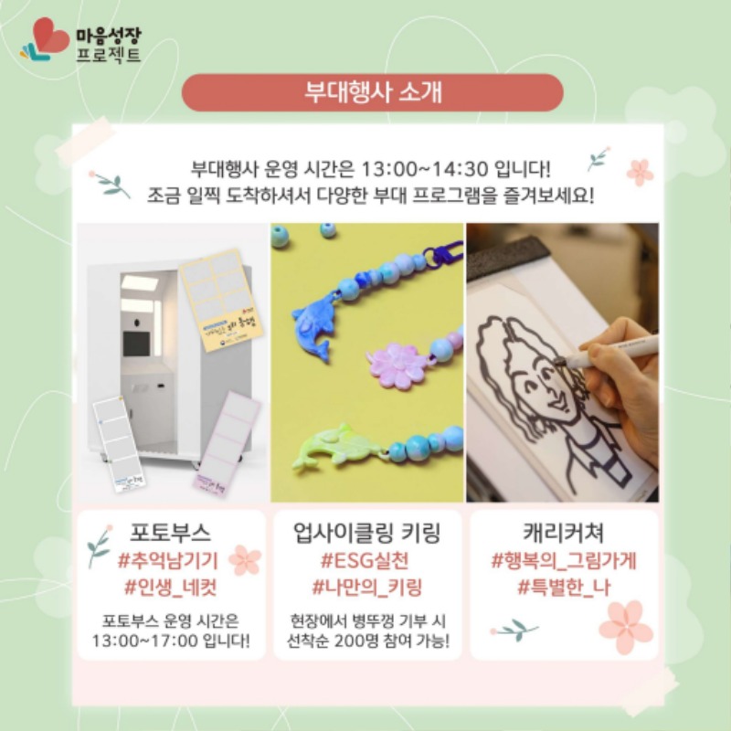 [크기변환]마음성장 프로젝트 토크콘서트「가치있는 우리, 동행(서울-영유아 교사편)」안내자료.pdf_page_4.jpg