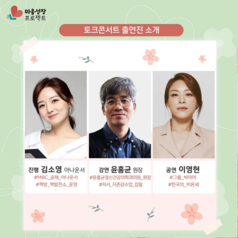 [크기변환]마음성장 프로젝트 토크콘서트「가치있는 우리, 동행(서울-영유아 교사편)」안내자료.pdf_page_3.jpg