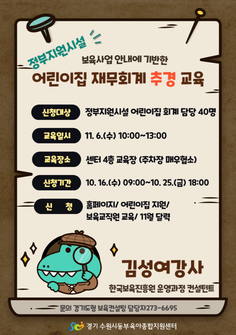 재무회계  추경 교육 신청 안내문- 정부지원시설.png