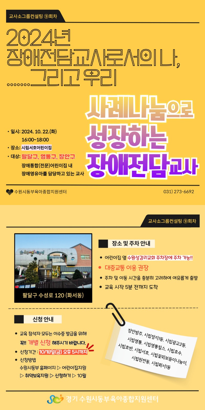 교사소그룹컨실팅 10월 신청 안내(9회차).jpg