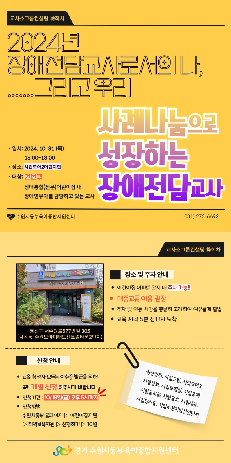 교사소그룹턴설팅 10월 신청 안내(10회차).jpg