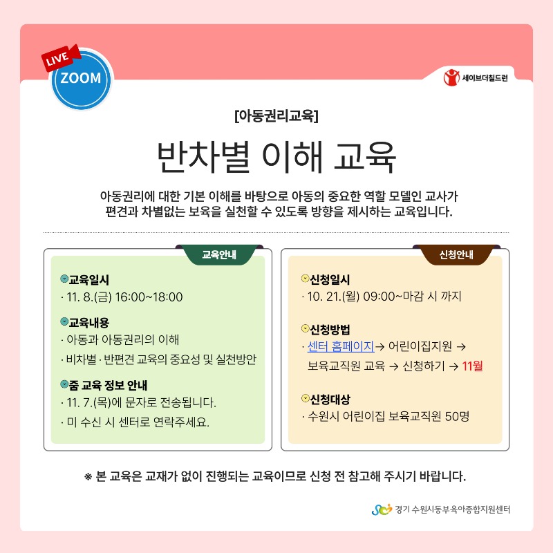 안내문(반차별이해교육).jpg