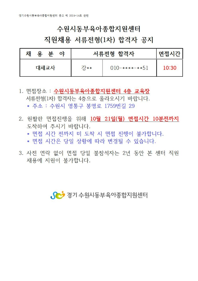 1차 합격자(10.17.홈피공지 15시).jpg