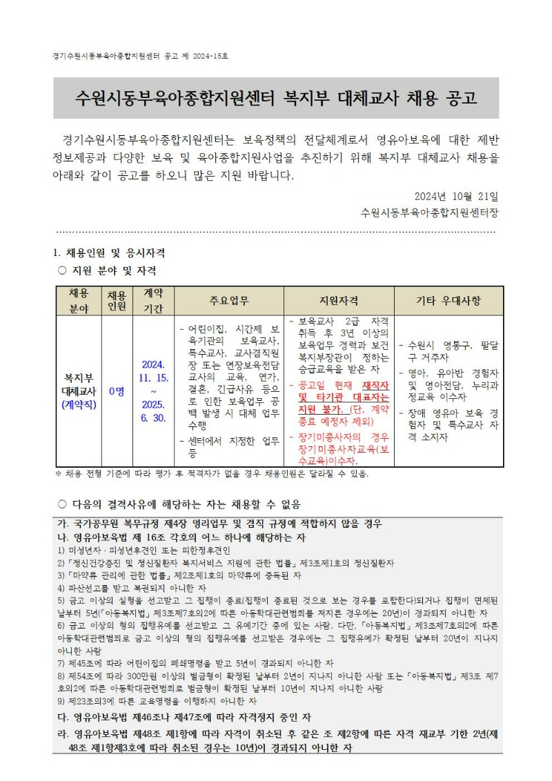 2024-15-1 직원 채용 공고(대체교사)001.jpg